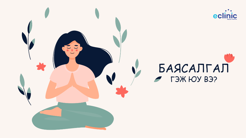 Бясалгал